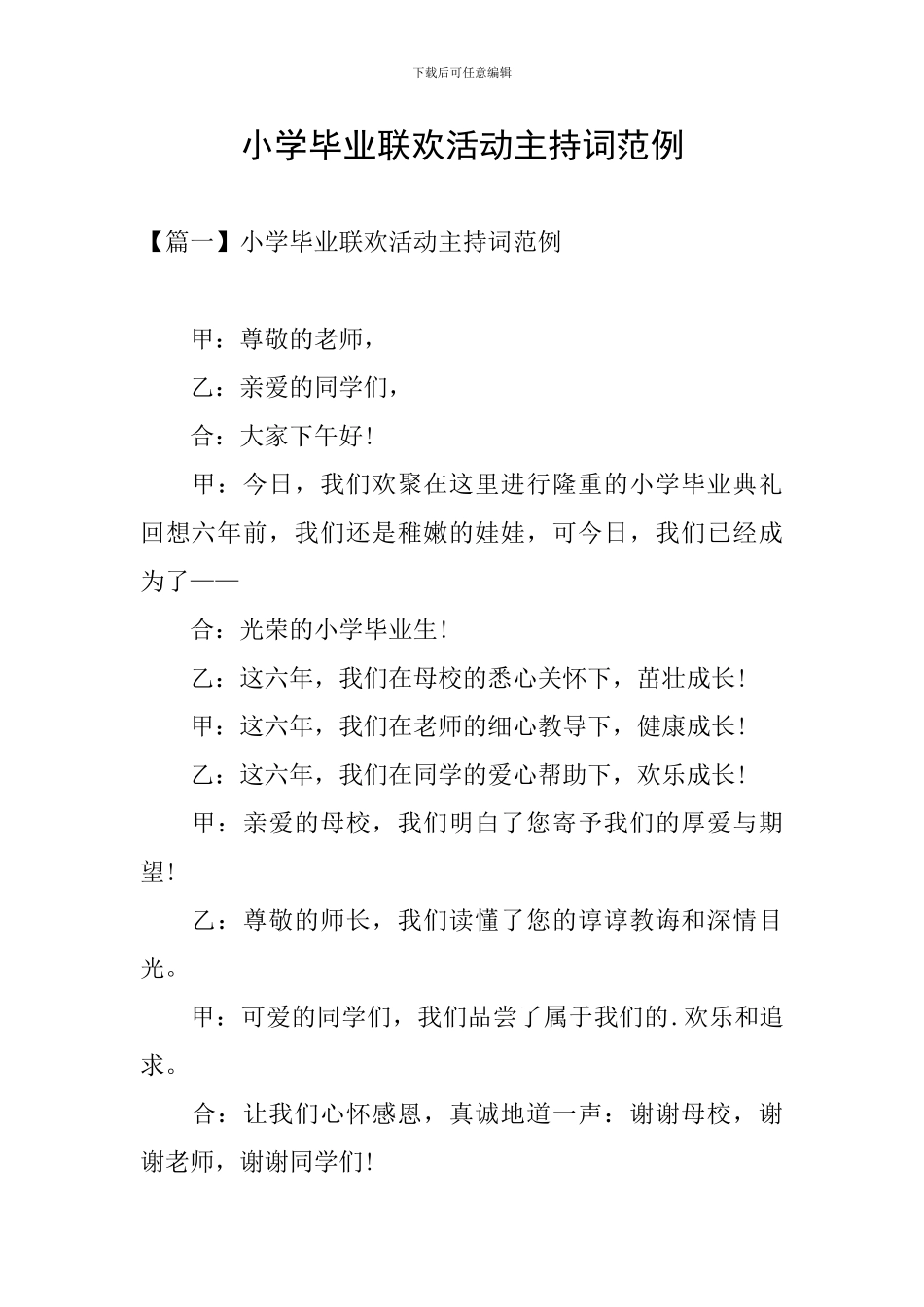 小学毕业联欢活动主持词范例_第1页