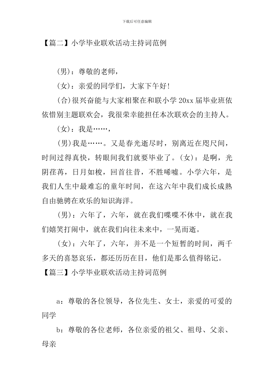 小学毕业联欢活动主持词范例_第2页