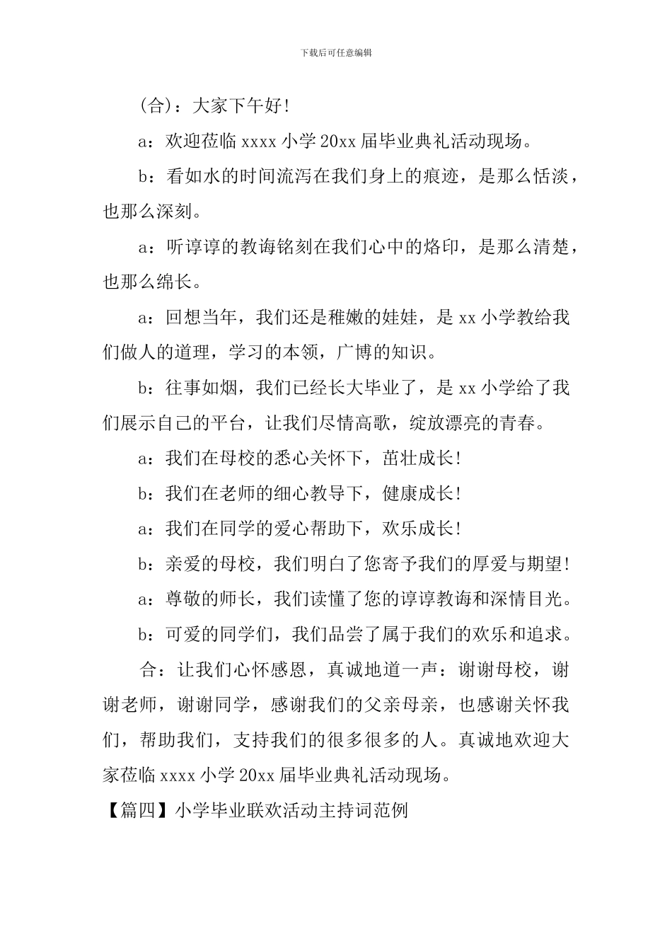 小学毕业联欢活动主持词范例_第3页