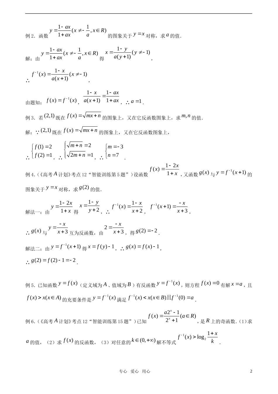 【精品】高考数学一轮复习必备 第13课时：第二章  函数-反函数教案_第2页