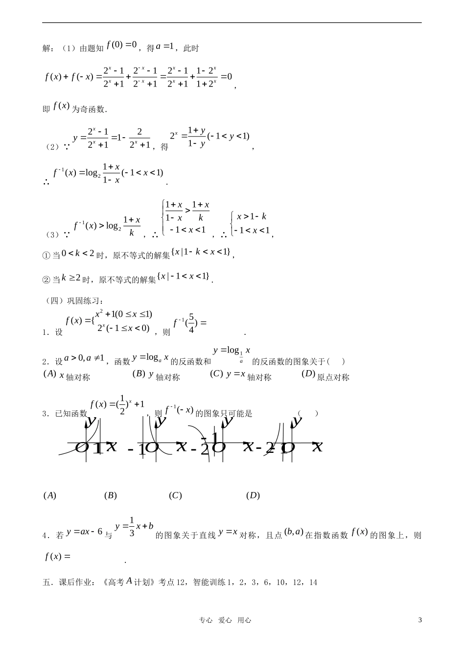 【精品】高考数学一轮复习必备 第13课时：第二章  函数-反函数教案_第3页