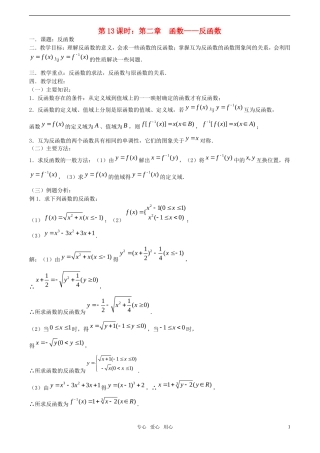 【精品】高考数学一轮复习必备 第13课时：第二章  函数-反函数教案