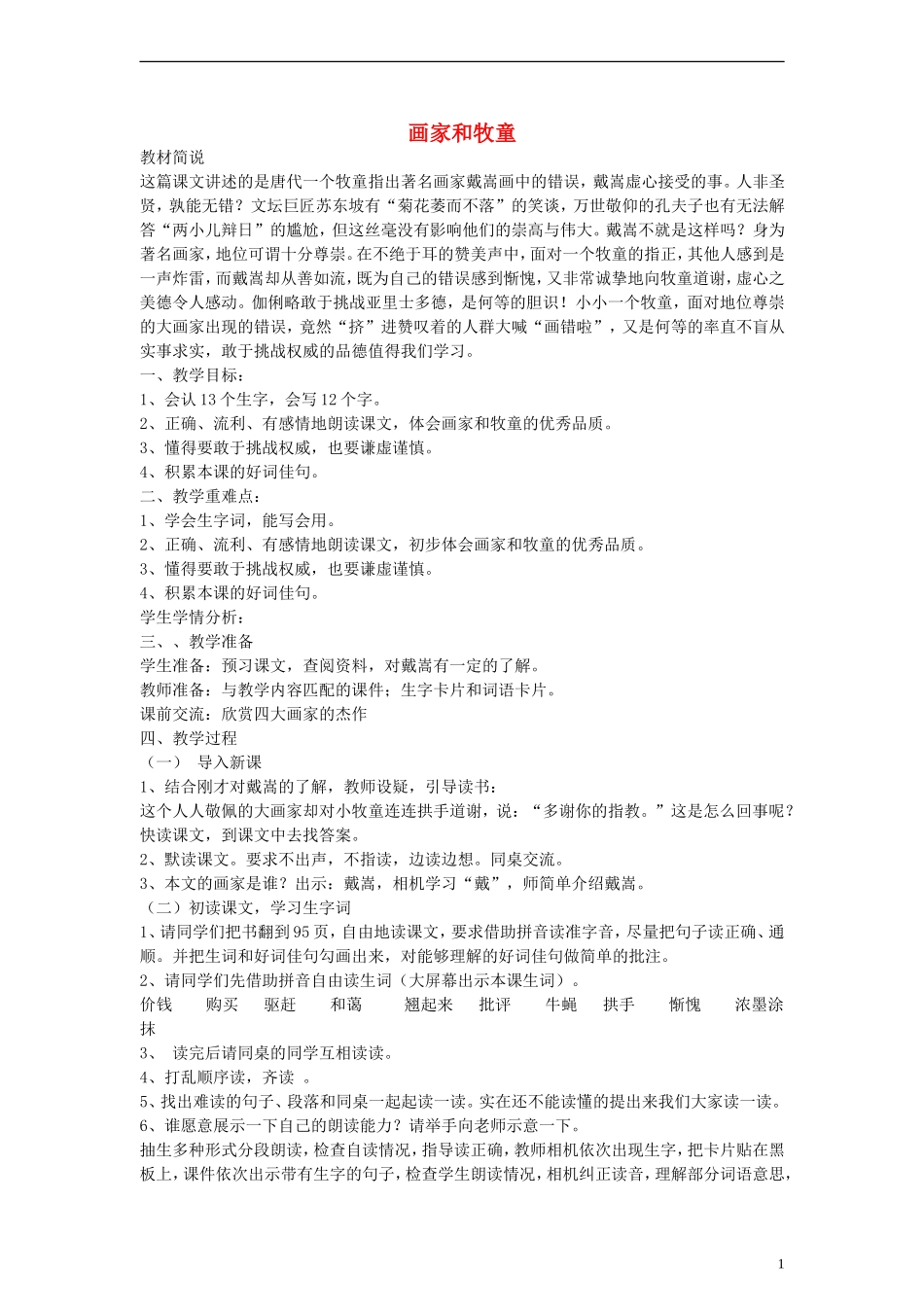 二年级语文下册 画家和牧童教案1 人教新课标版_第1页