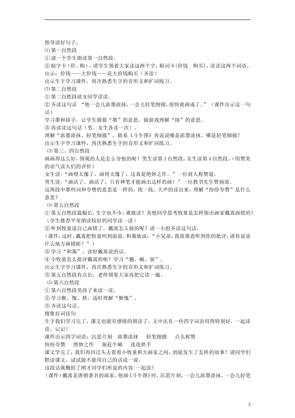 二年级语文下册 画家和牧童教案1 人教新课标版_第2页