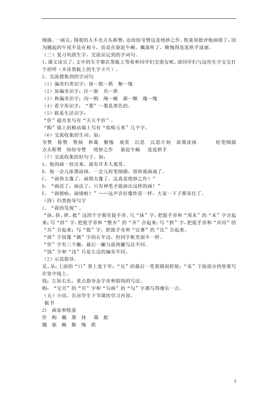 二年级语文下册 画家和牧童教案1 人教新课标版_第3页
