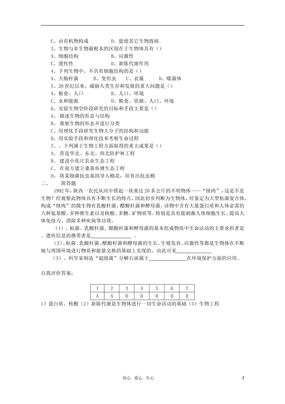 10-11学年高中生物 绪论学案 新人教版必修1_第2页