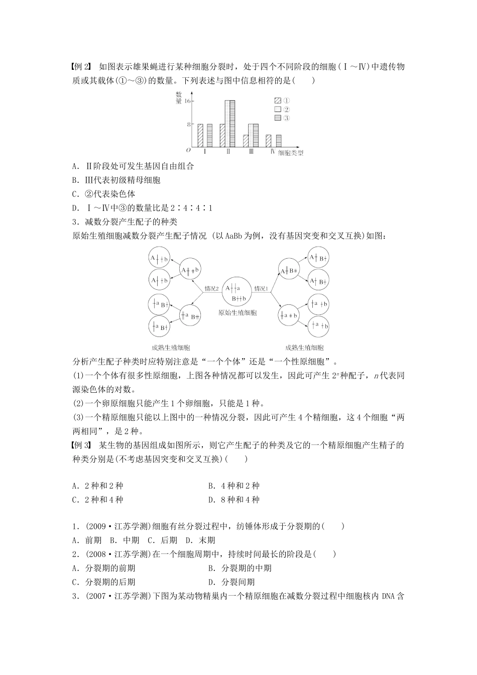 （江苏专版）高考生物专题复习 专题二 细胞有丝分裂与减数分裂学案（含解析）-人教版高三全册生物学案_第3页