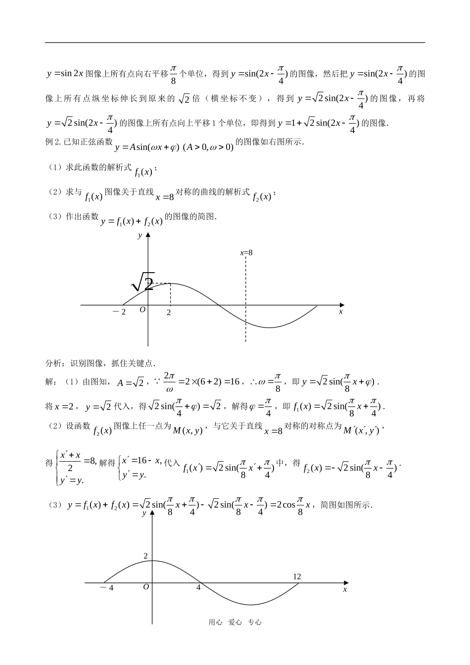 高三数学一轮复习 第五节   三角函数的图像和性质（一）教案 新人教版_第3页