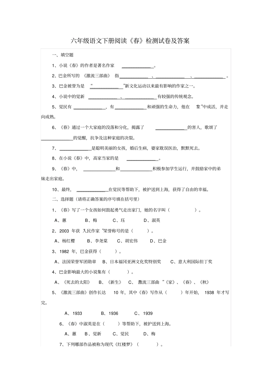 【精品】六年级下册语文试题-课外阅读春检测试卷及答案人教新课标_第1页