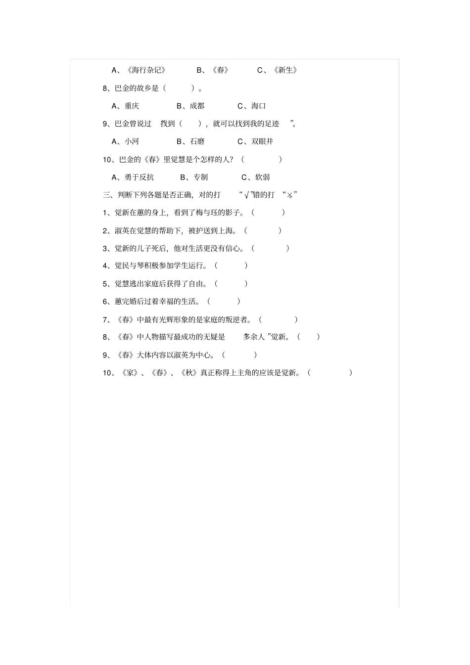 【精品】六年级下册语文试题-课外阅读春检测试卷及答案人教新课标_第2页
