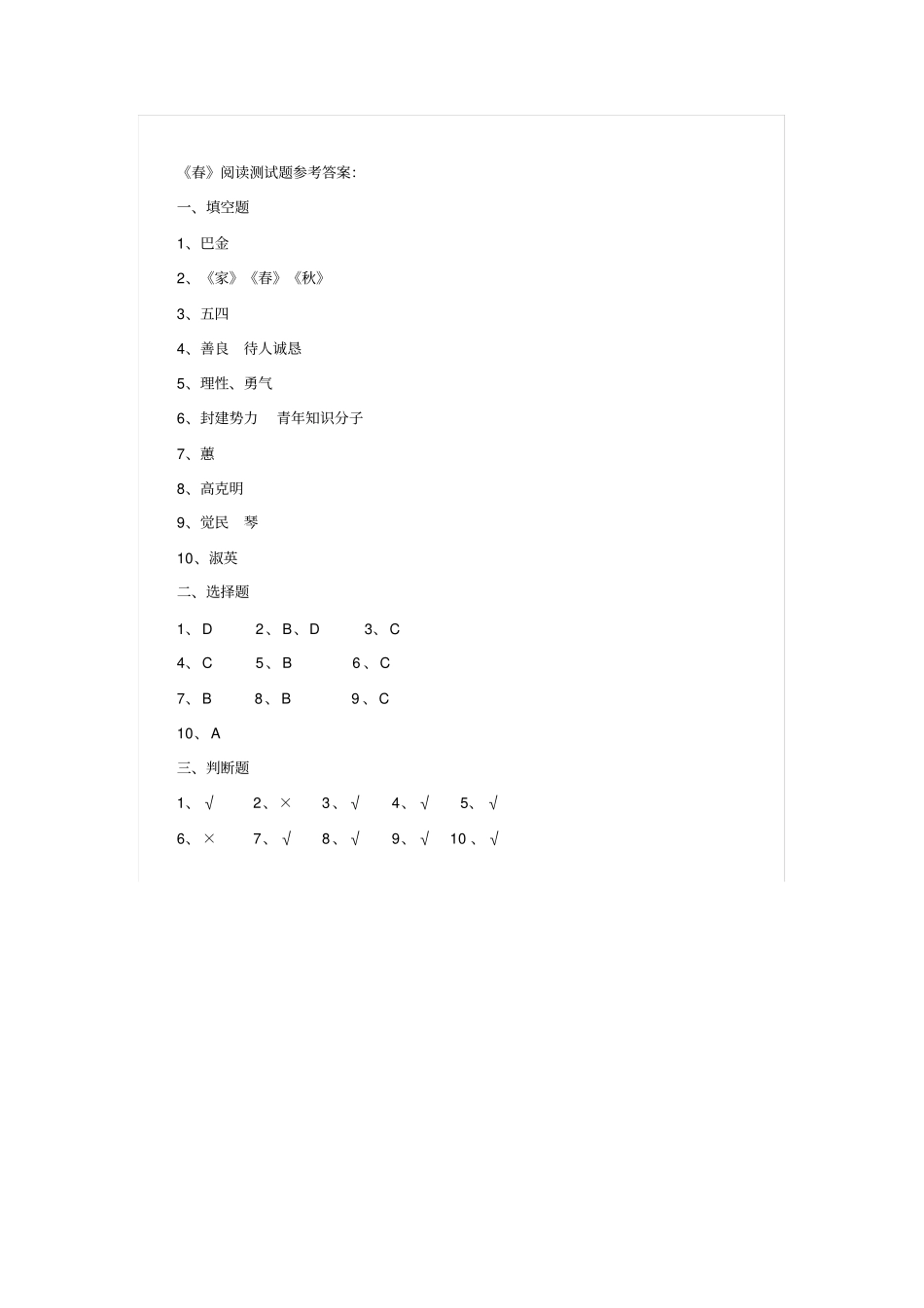 【精品】六年级下册语文试题-课外阅读春检测试卷及答案人教新课标_第3页