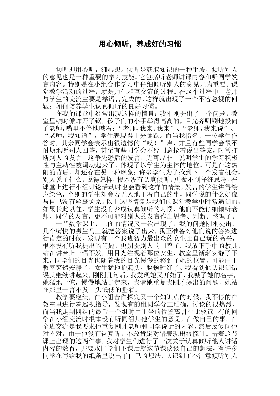 用心倾听，养成好的习惯_第1页