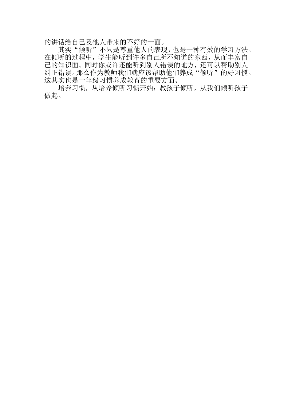 用心倾听，养成好的习惯_第2页