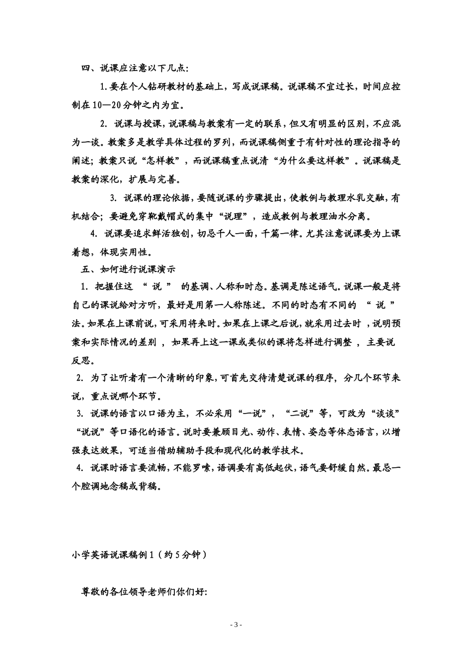 怎样说课说课稿例及评价_第3页