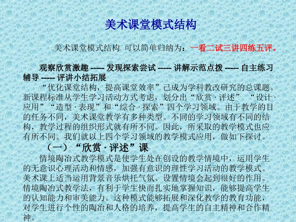 美术课堂教学模式_第1页