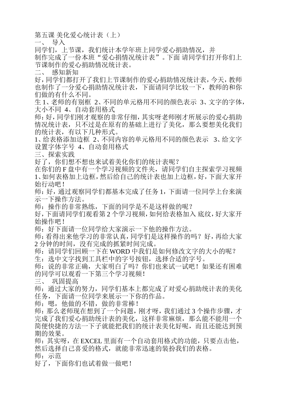 第五课美化爱心统计表_第1页