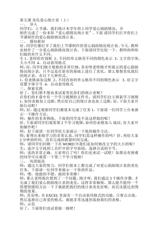 第五课美化爱心统计表