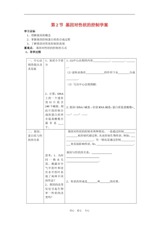 高中生物 4.2基因对性状的控制教案 学案导学(1) 新人教版必修2