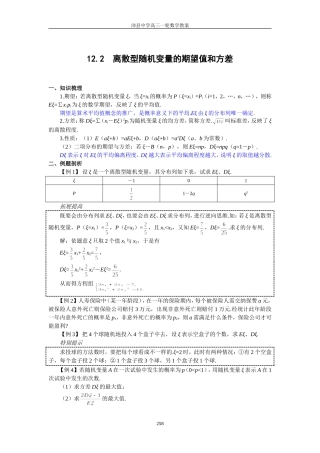 1098 12.2  离散型随机变量的期望值和方差