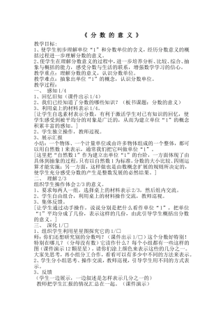 《分数的意义》