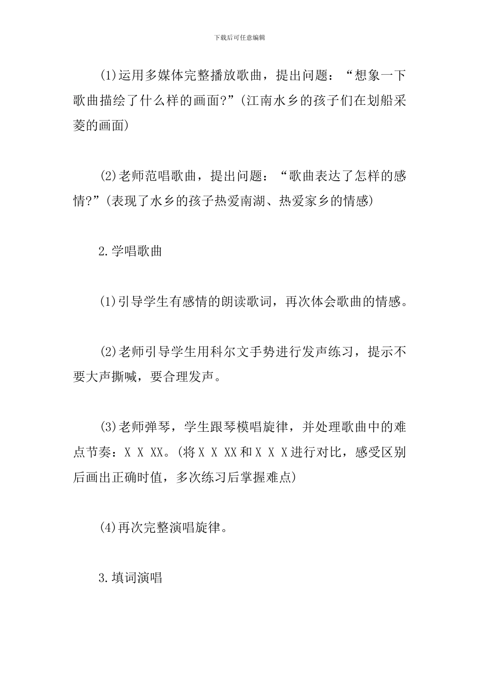 《采菱》教案及试讲稿_第3页