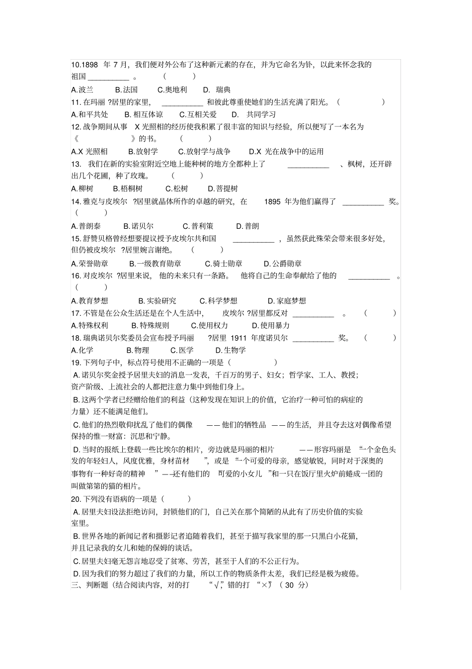 【精品】六年级下册语文试题-课外阅读居里夫人自传检测试卷及答案人教部编版_第2页