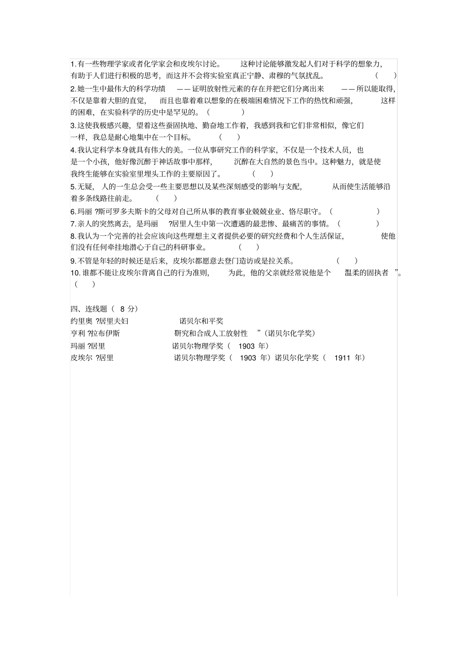 【精品】六年级下册语文试题-课外阅读居里夫人自传检测试卷及答案人教部编版_第3页