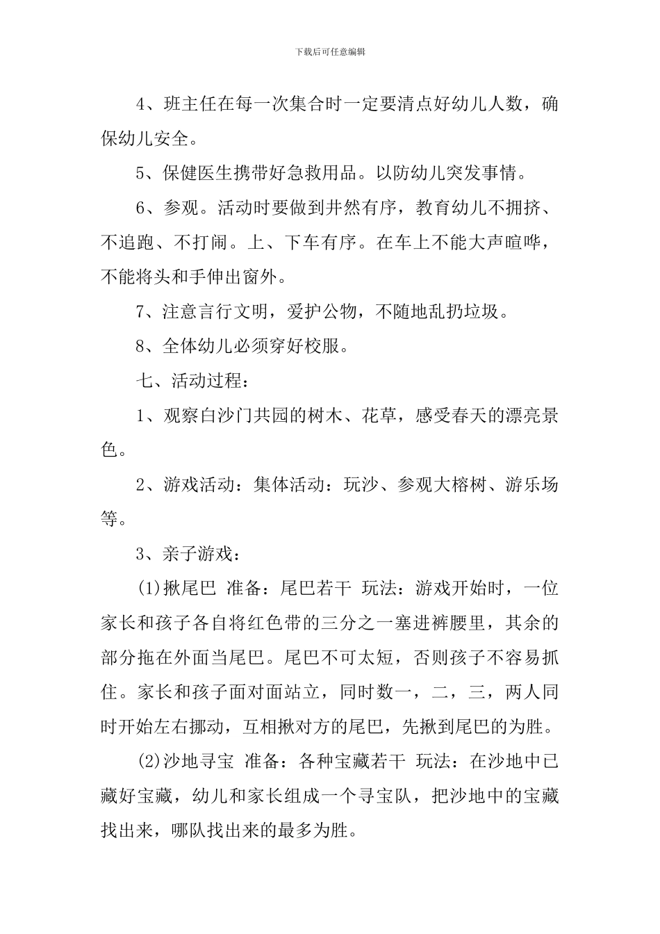 幼儿春游活动策划方案_第2页
