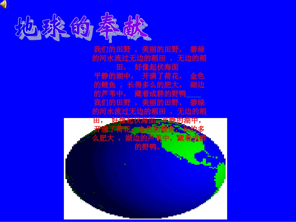 人教版小学六年级品德与社会《只有一个地球《_第2页