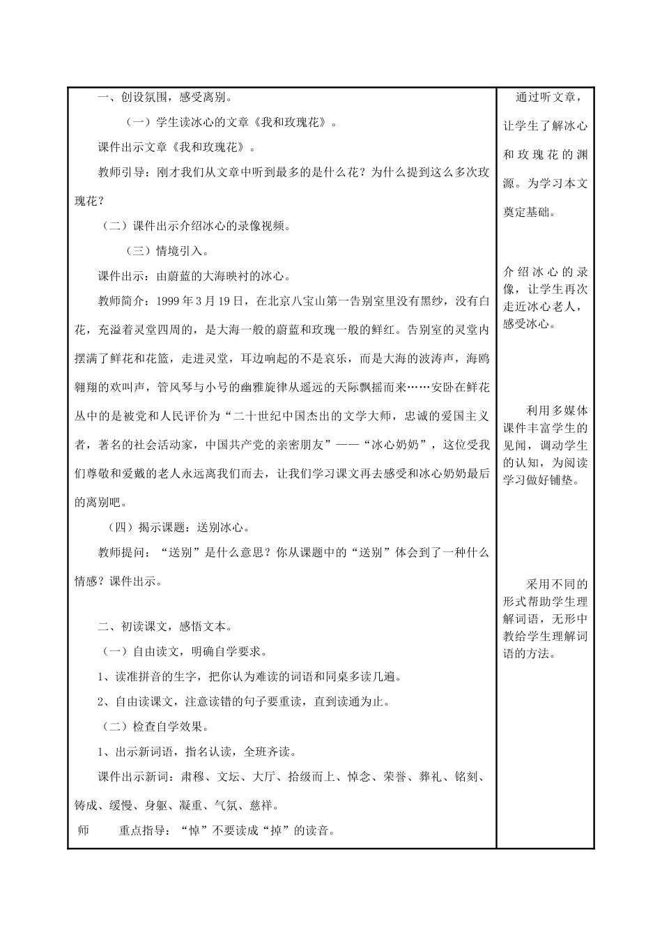 春四年级语文下册《送别冰心》教案 冀教版-冀教版小学四年级下册语文教案_第2页
