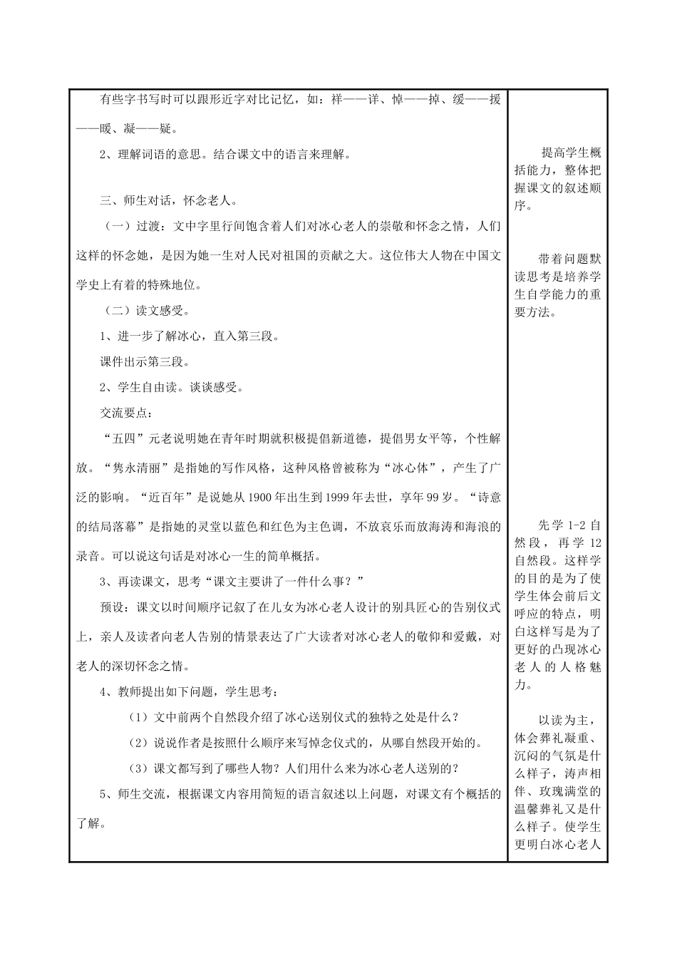 春四年级语文下册《送别冰心》教案 冀教版-冀教版小学四年级下册语文教案_第3页