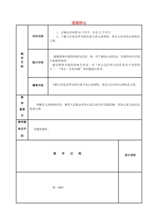 春四年级语文下册《送别冰心》教案 冀教版-冀教版小学四年级下册语文教案