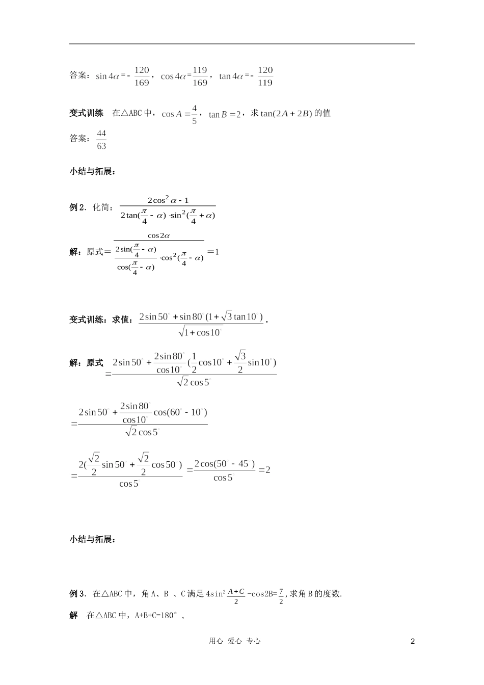 北京第十八中学高三数学第一轮复习 41 倍角公式教学案（教师版）_第2页