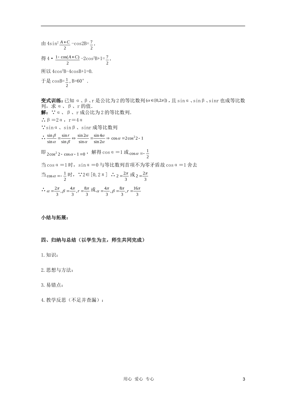 北京第十八中学高三数学第一轮复习 41 倍角公式教学案（教师版）_第3页