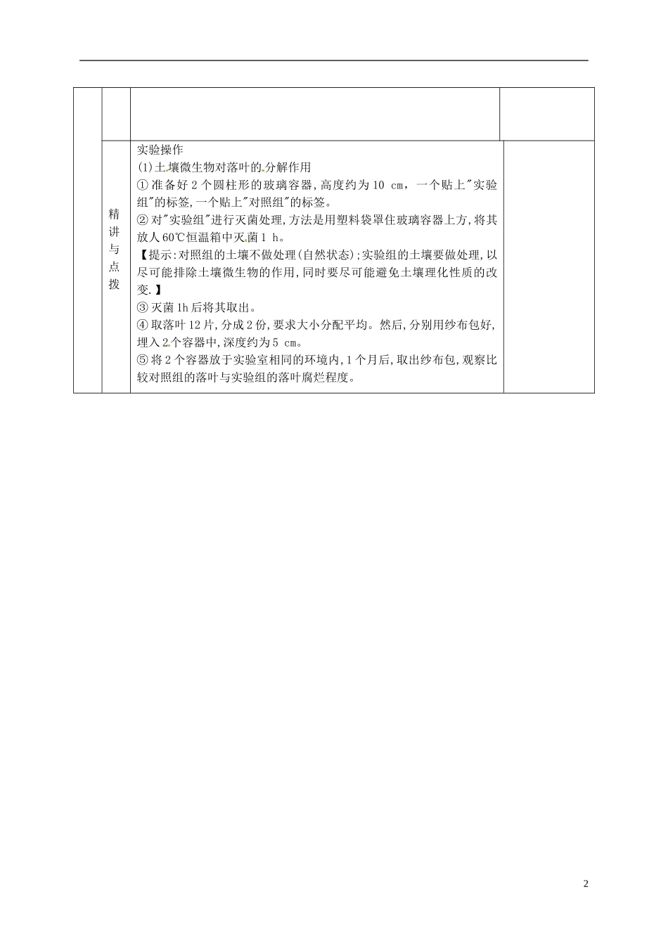 甘肃省金昌一中高中生物 第五章《生态系统的物质循环》导学案（2）新人教版必修3_第2页