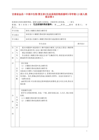 甘肃省金昌一中高中生物 第五章《生态系统的物质循环》导学案（2）新人教版必修3