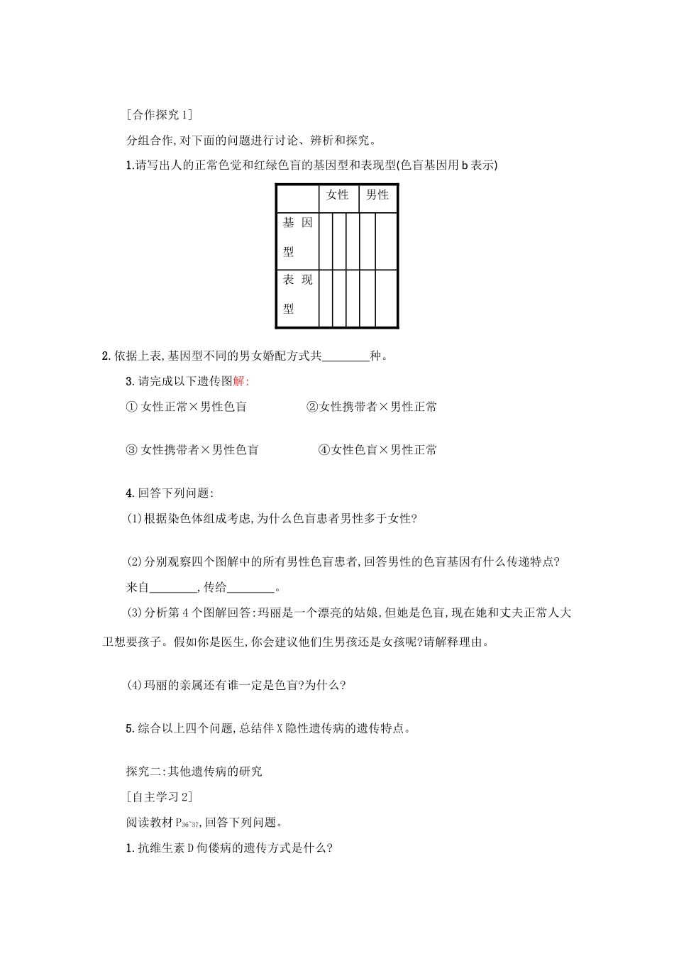 高中生物 2.3 伴性遗传学案设计 新人教版必修2-新人教版高一必修2生物学案_第2页