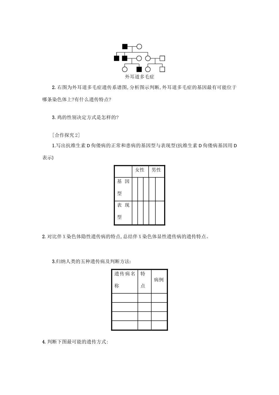 高中生物 2.3 伴性遗传学案设计 新人教版必修2-新人教版高一必修2生物学案_第3页