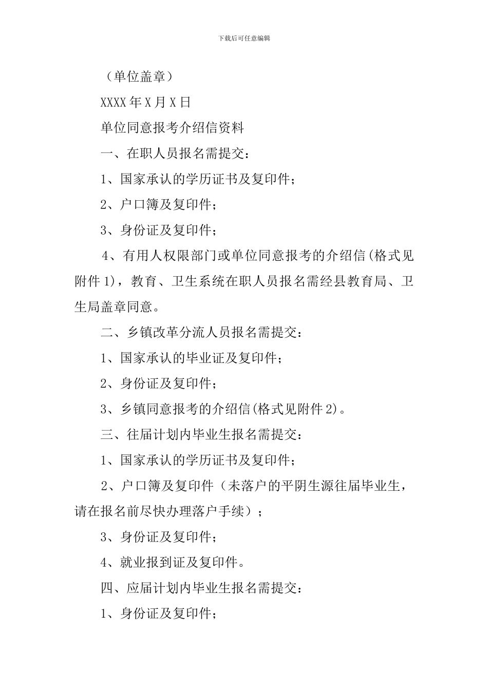 报考在职研究生的介绍信_第2页