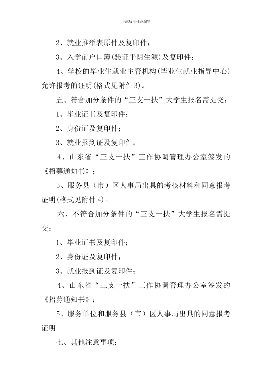 报考在职研究生的介绍信_第3页