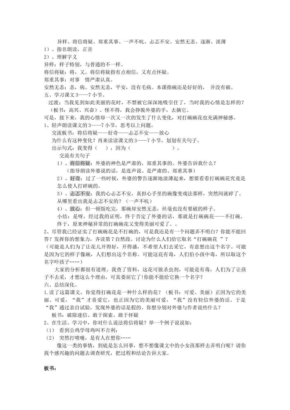 春二年级语文下册《打碗碗花》教案 沪教版-沪教版小学二年级下册语文教案_第2页