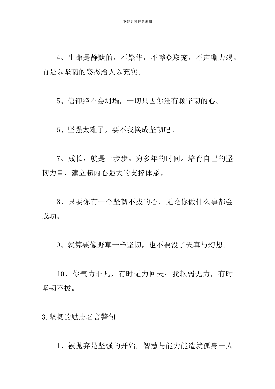 坚韧的励志名言警句大全_第3页