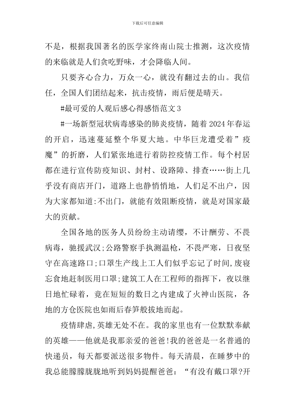 最可爱的人观后感心得感悟_第3页