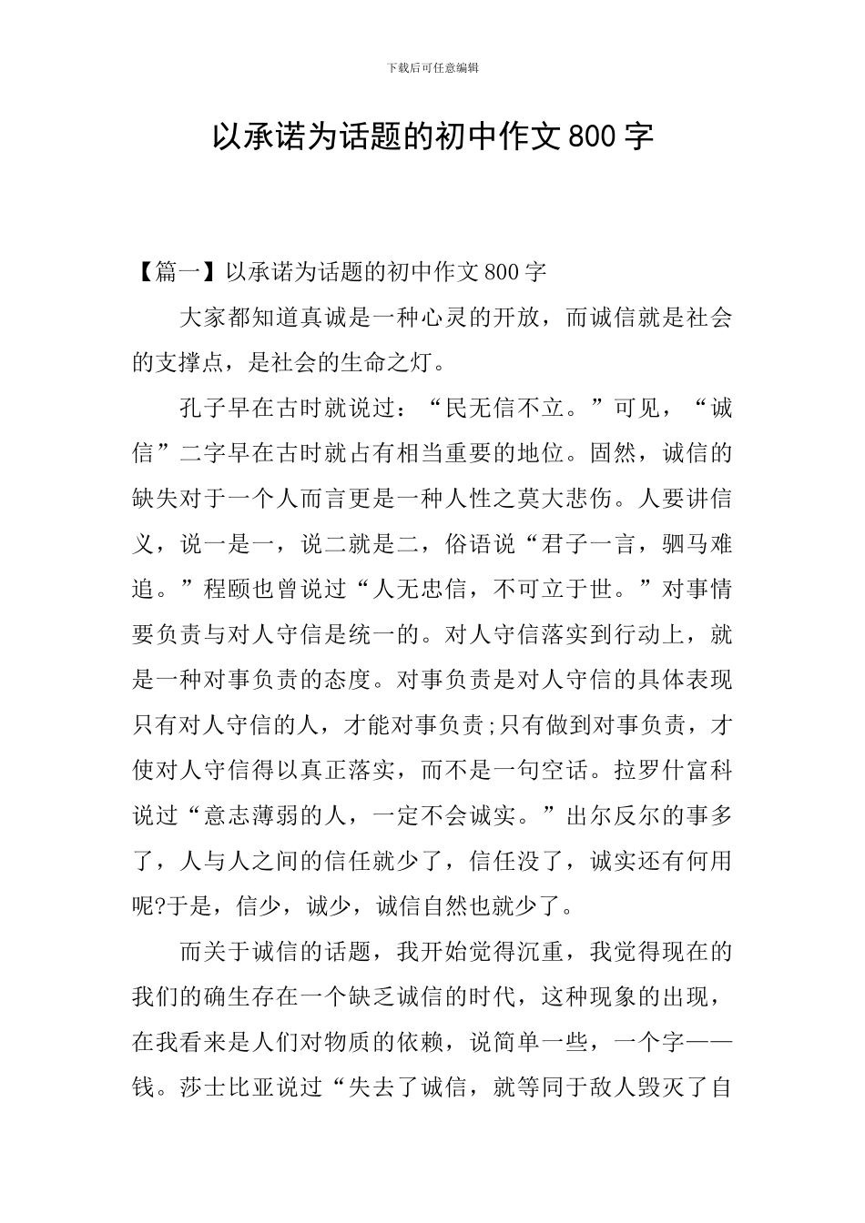 以承诺为话题的初中作文800字_第1页