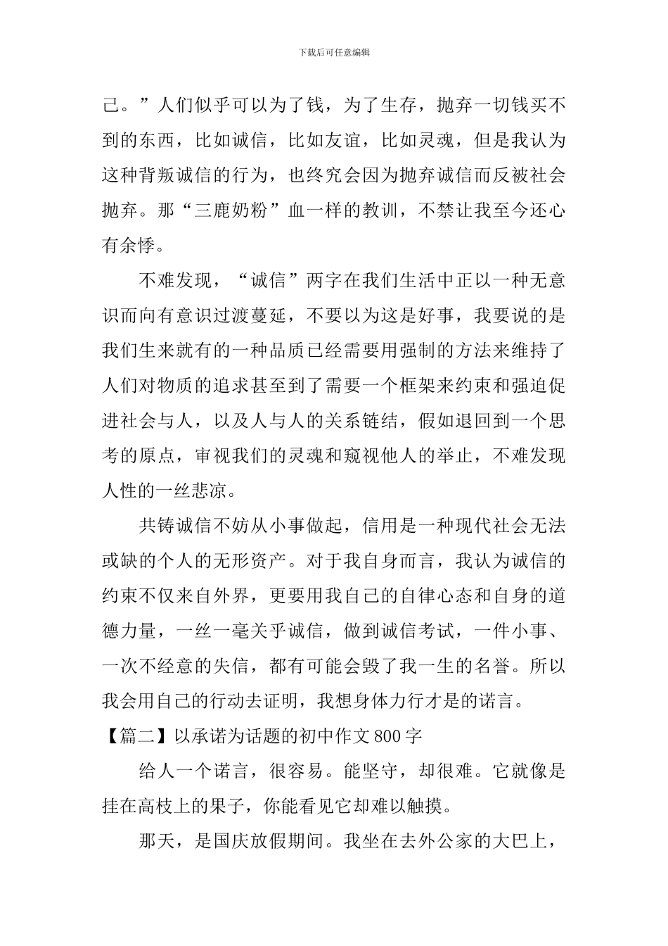 以承诺为话题的初中作文800字_第2页