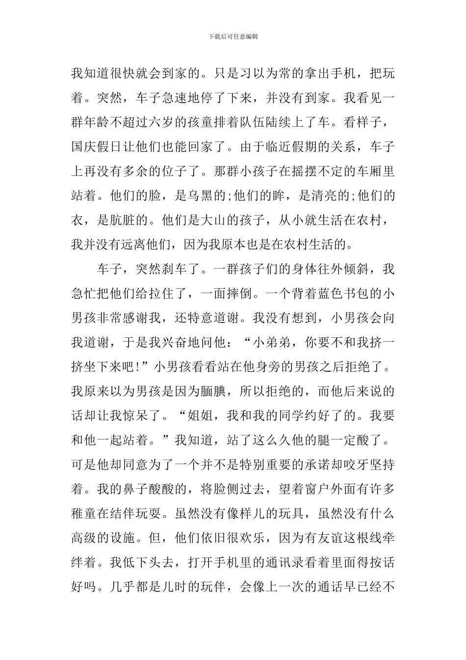 以承诺为话题的初中作文800字_第3页