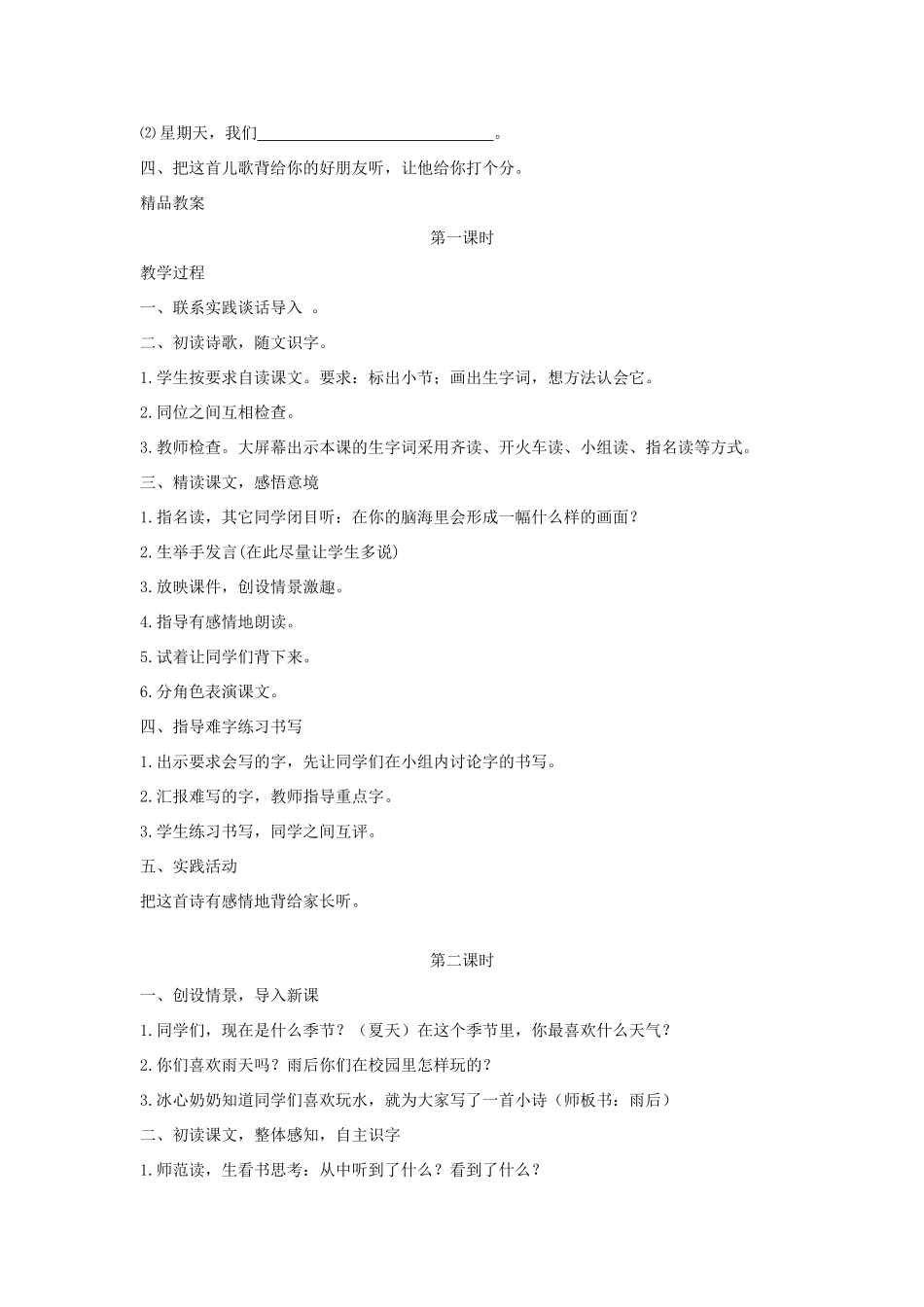 春二年级语文下册 13 快乐的生活 13.1《雨后》教案 北师大版-北师大版小学二年级下册语文教案_第2页