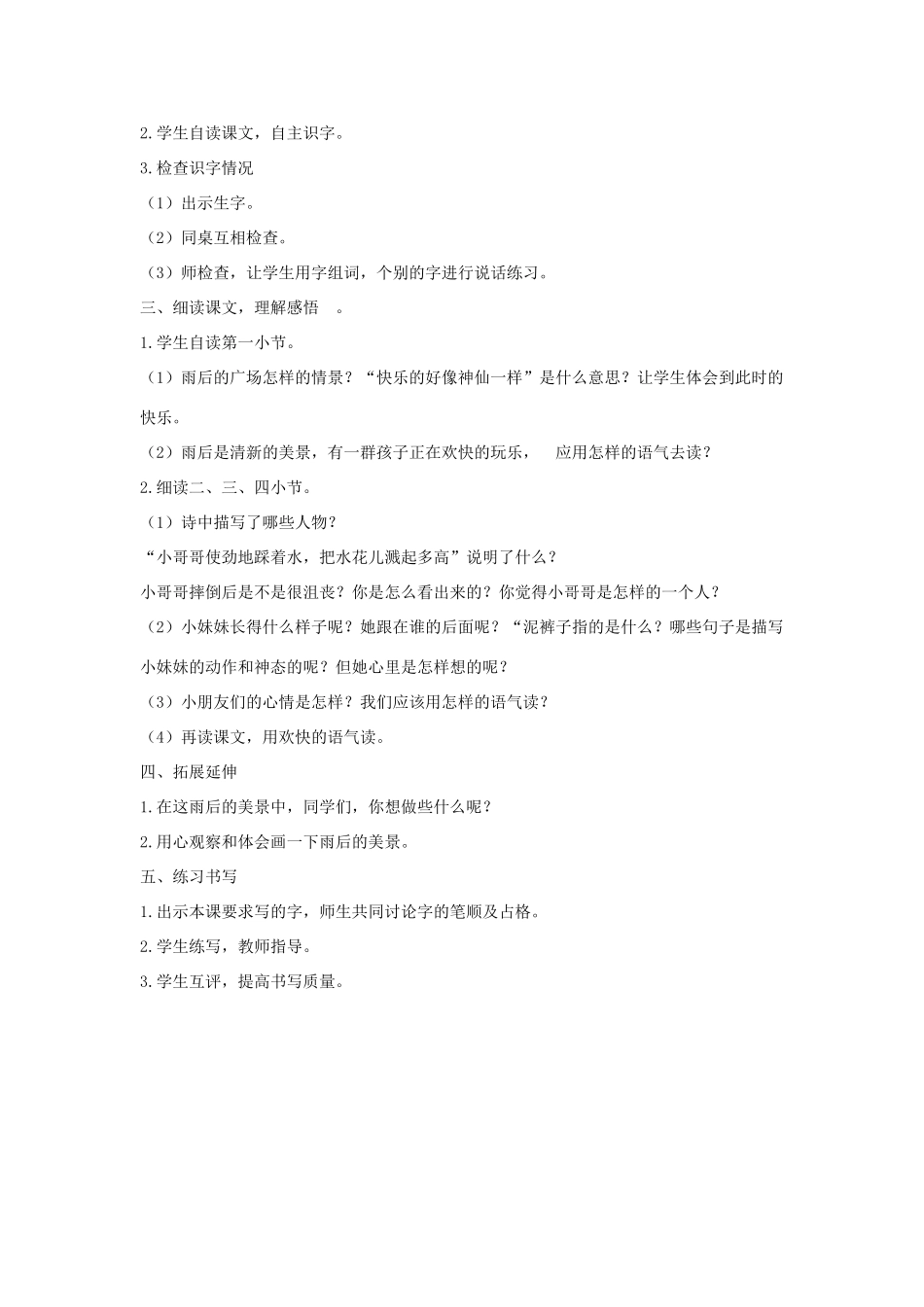 春二年级语文下册 13 快乐的生活 13.1《雨后》教案 北师大版-北师大版小学二年级下册语文教案_第3页