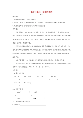 春二年级语文下册 13 快乐的生活 13.1《雨后》教案 北师大版-北师大版小学二年级下册语文教案