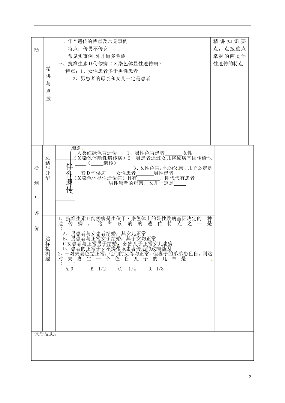 甘肃省金昌一中高中生物 2.3伴性遗传（第2课时）导学案 新人教版必修2_第2页